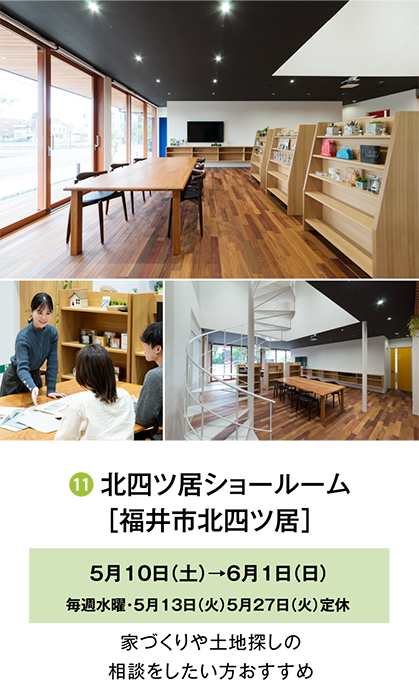北四ツ居ショールーム［福井市北四ツ居］