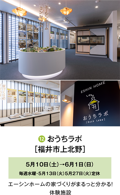 おうちラボ［福井市上北野］