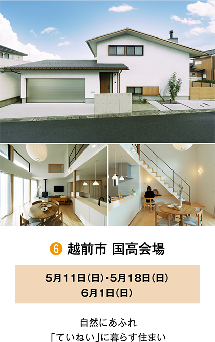 越前市 国高会場