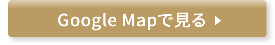 Google Mapで見る
