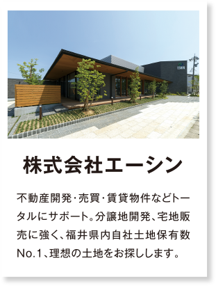 株式会社エーシン