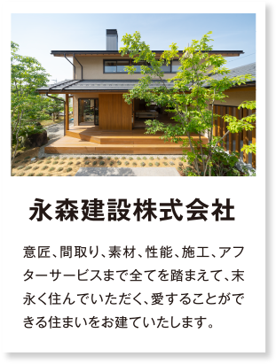 永森建設株式会社