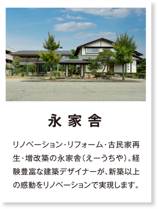 永家舎