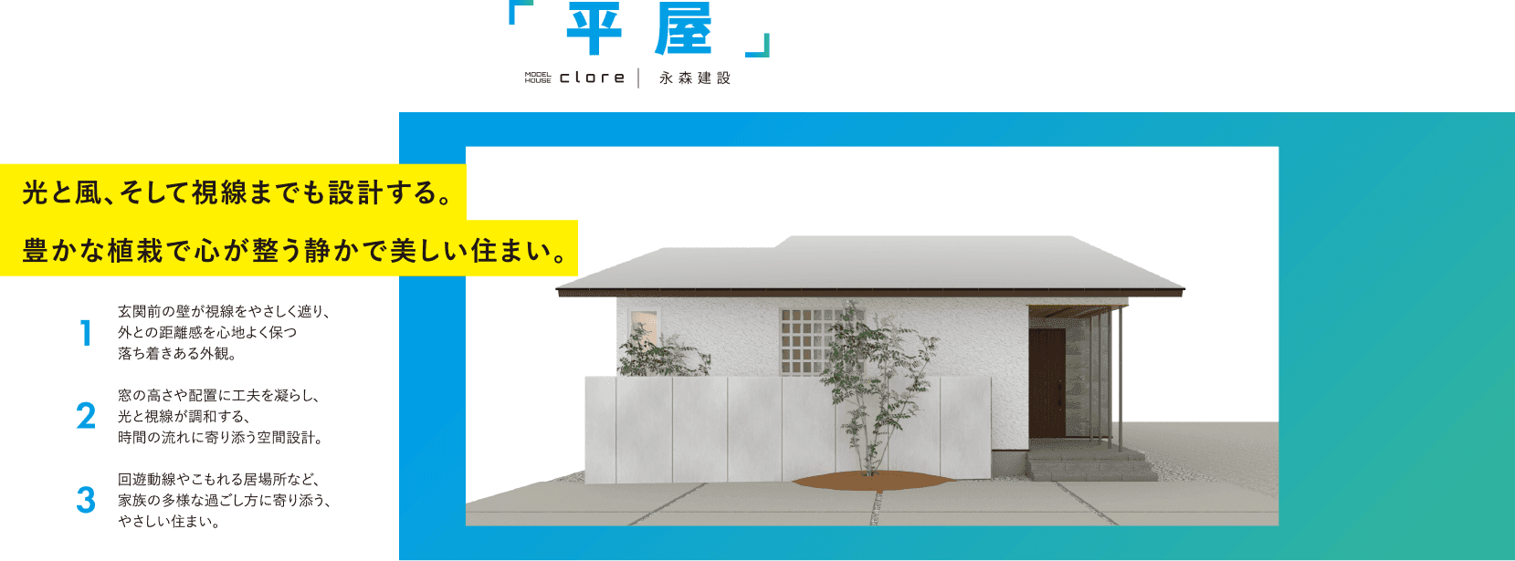 平屋