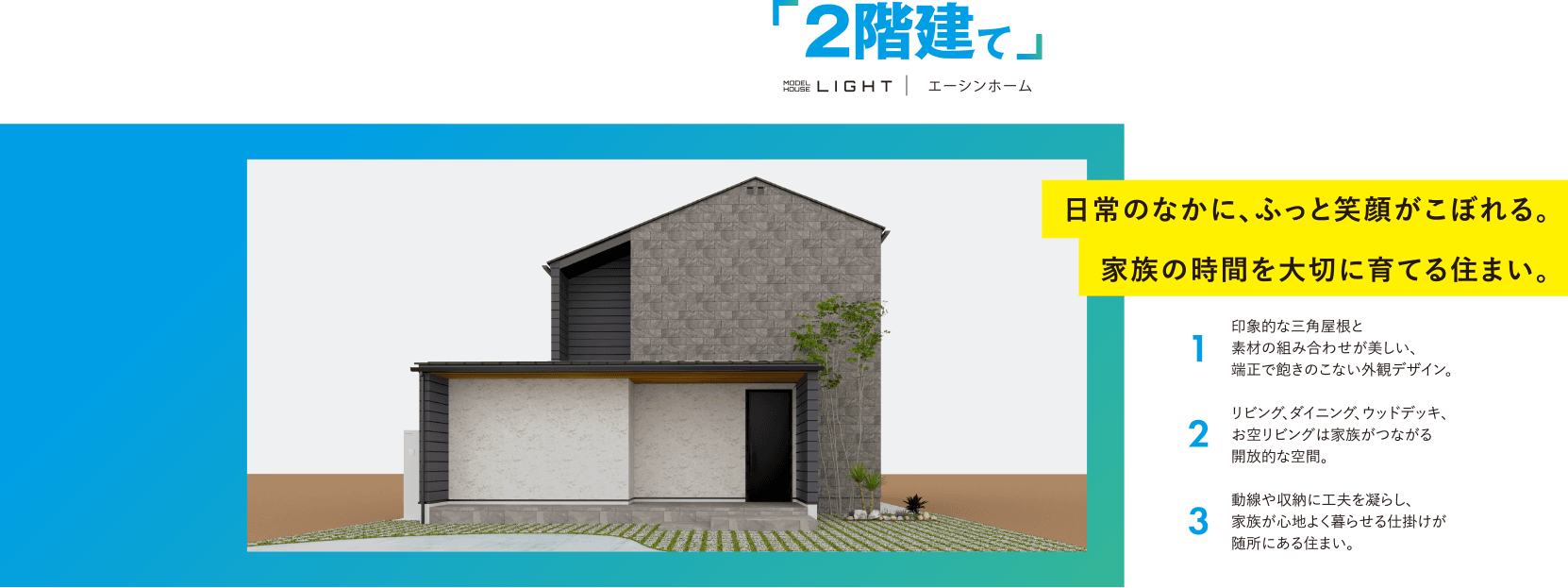 2階建て