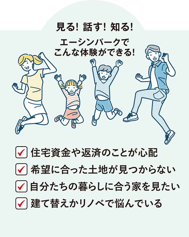 見る！ 話す！ 知る！エーシンパークでこんな体験ができる！