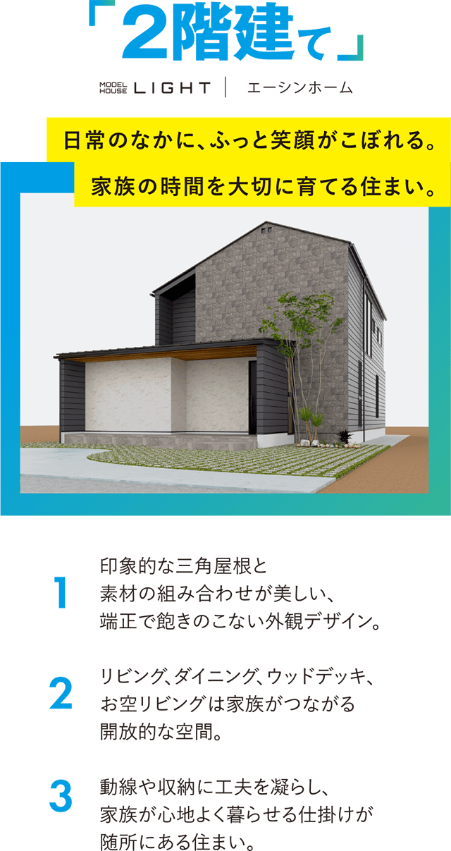 2階建て