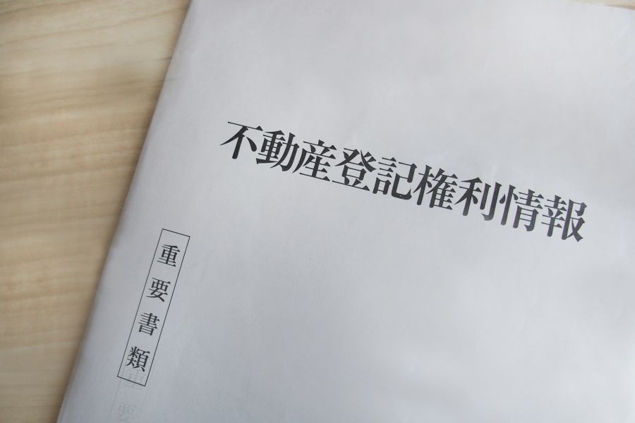 不動産の登記情報