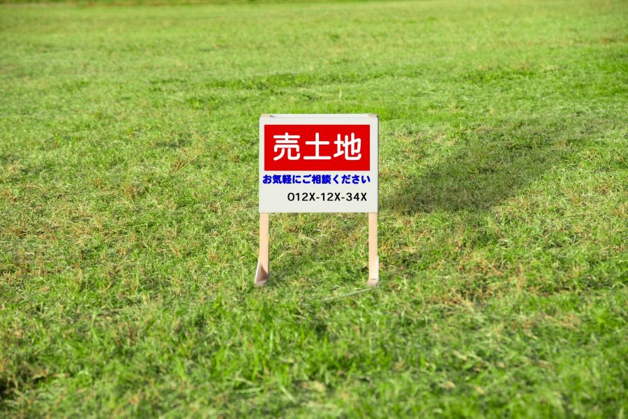 空地に売地の看板